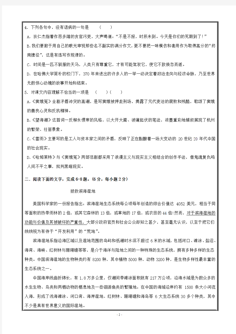天津市静海县第一中学2017-2018学年高一6月学生学业能力调研语文---精校Word打印版答案全