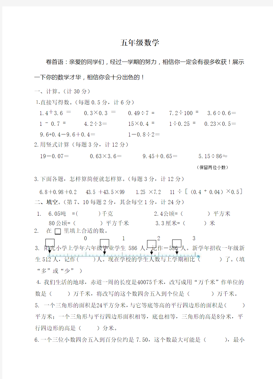 苏教版五年级上册数学试卷