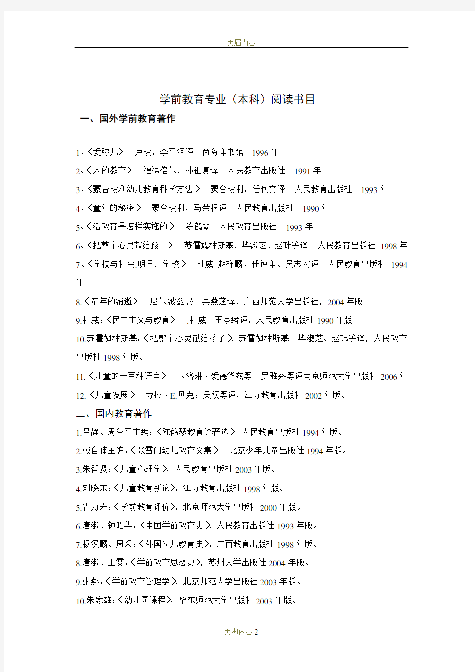 学前教育专业学生必读书目