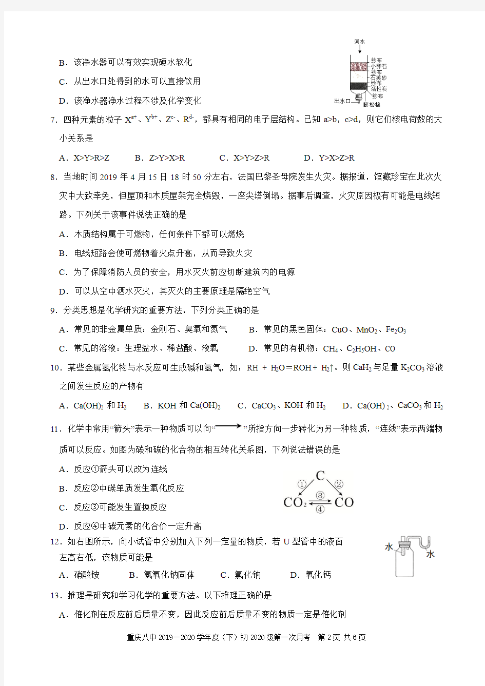 重庆八中初三下第一次月考化学试卷