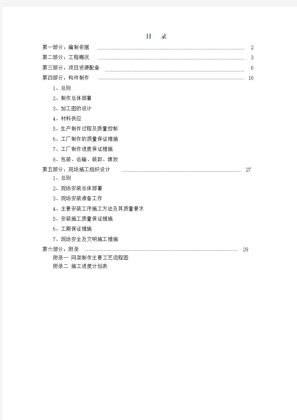 雨棚施工方案(2)(完整版)