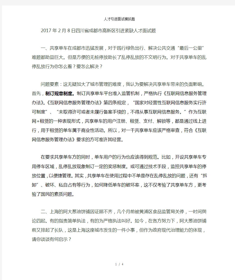 人才引进面试模拟题