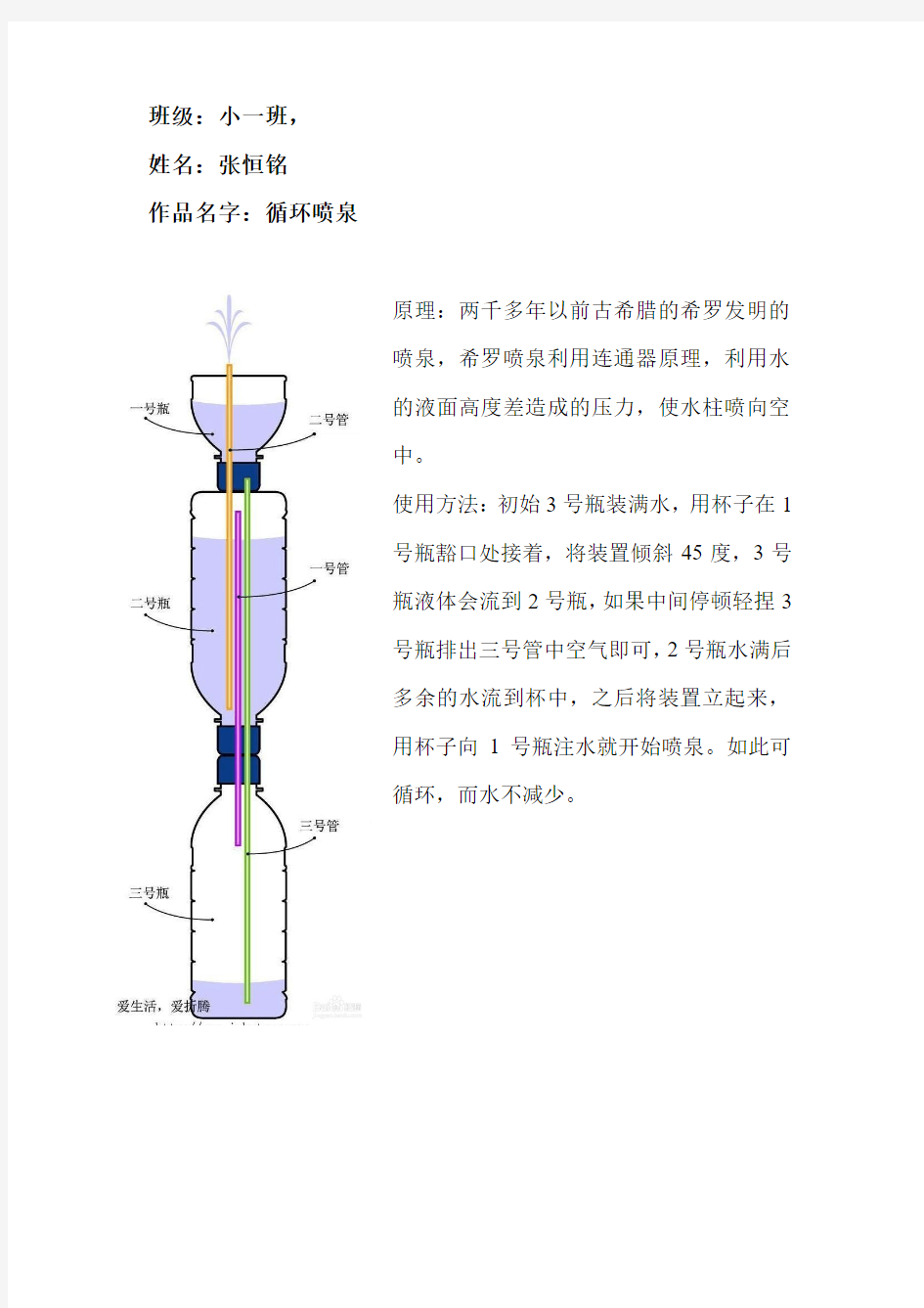 科学实验希罗喷泉