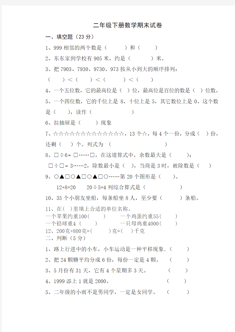 最新人教版二年级下册数学期末试卷(2套)