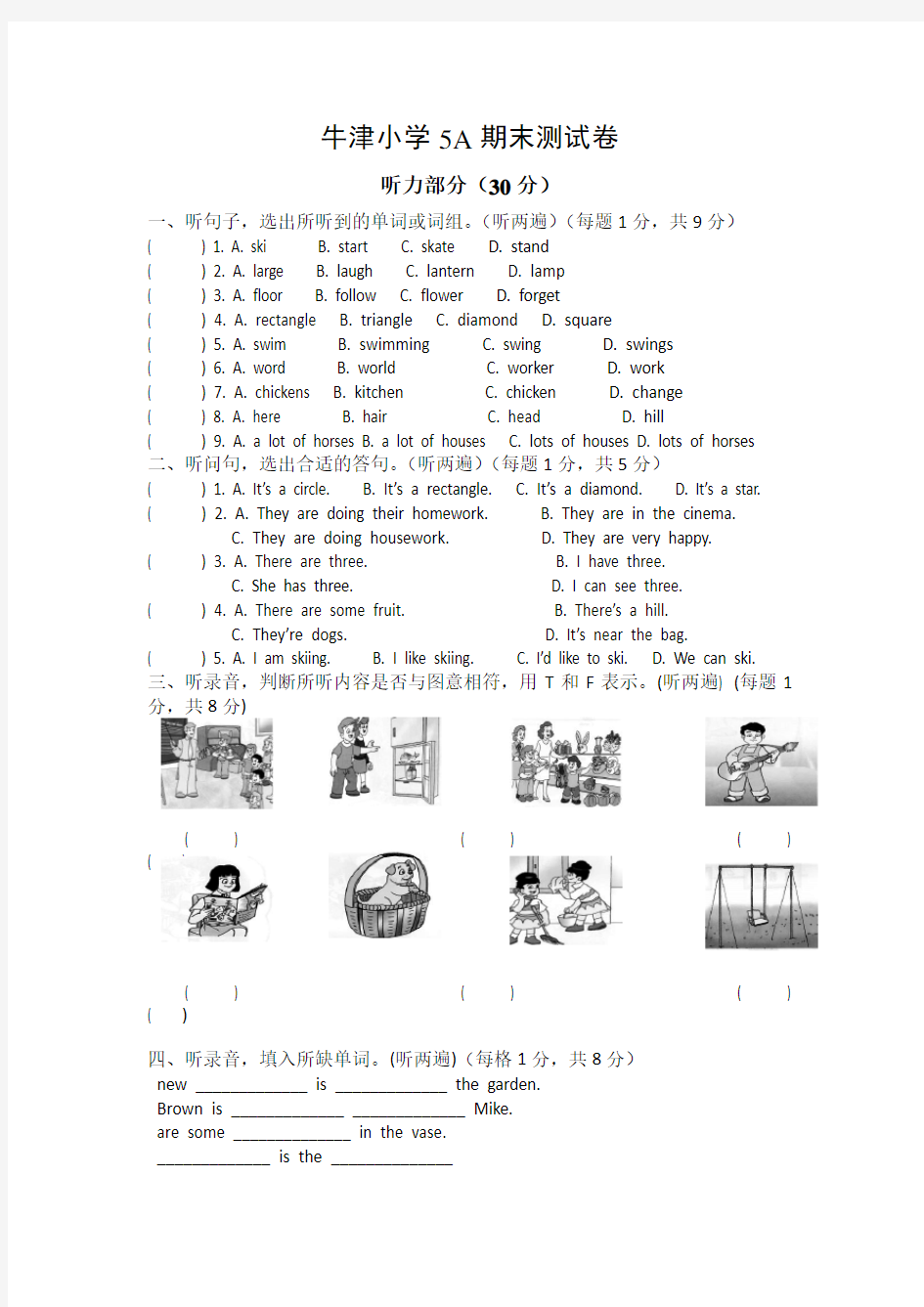 牛津小学英语5A期末测试题