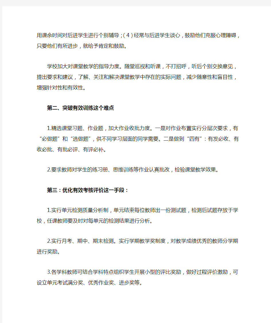 学校提升教育教学质量方案