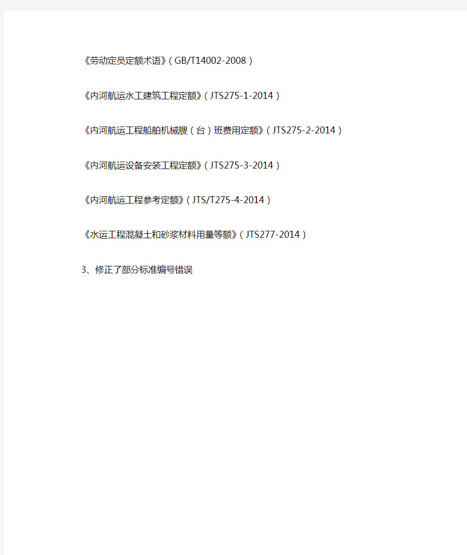 水运工程技术标准清单(截止2016年5月27日)