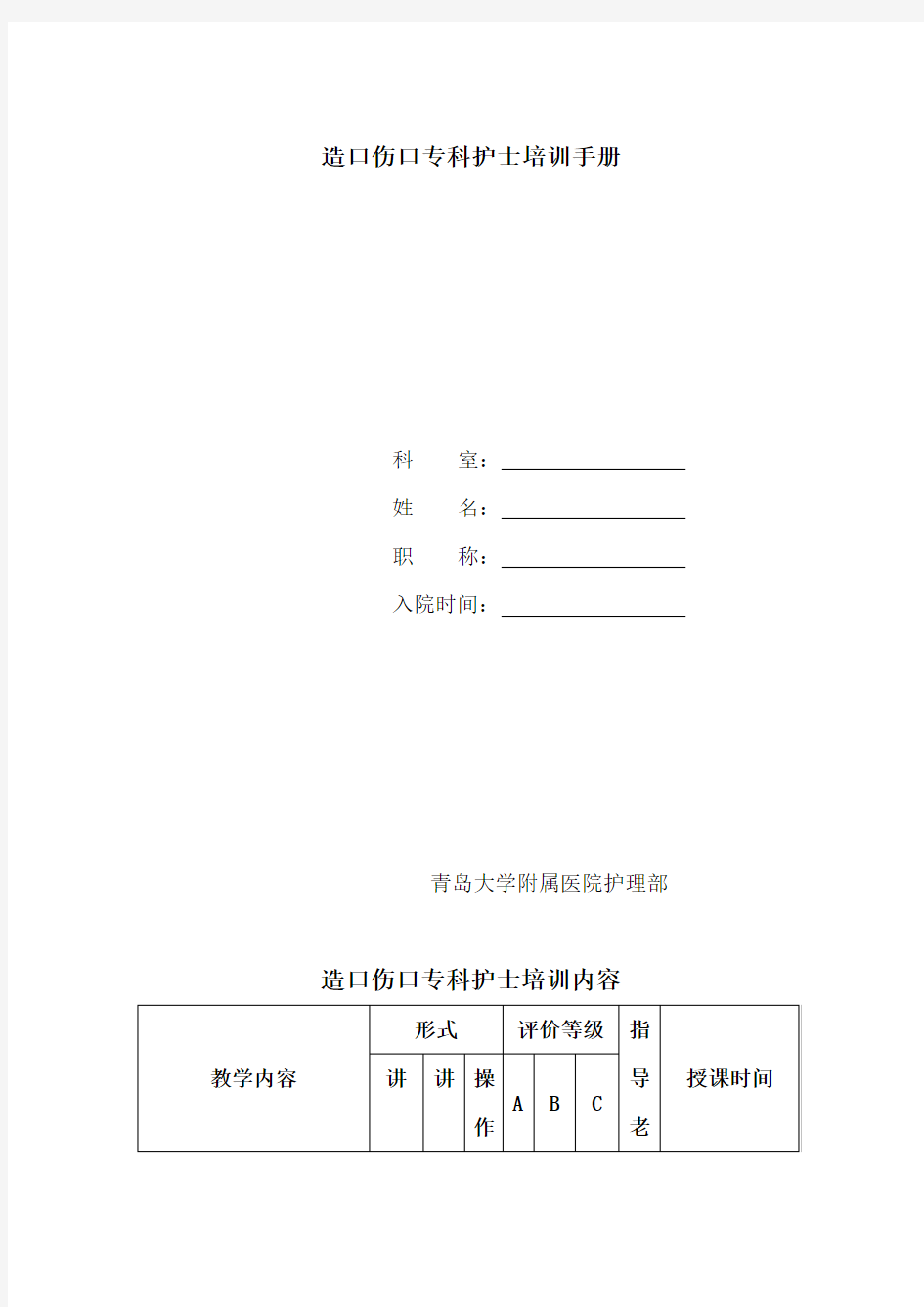 造口伤口专科护士培训手册