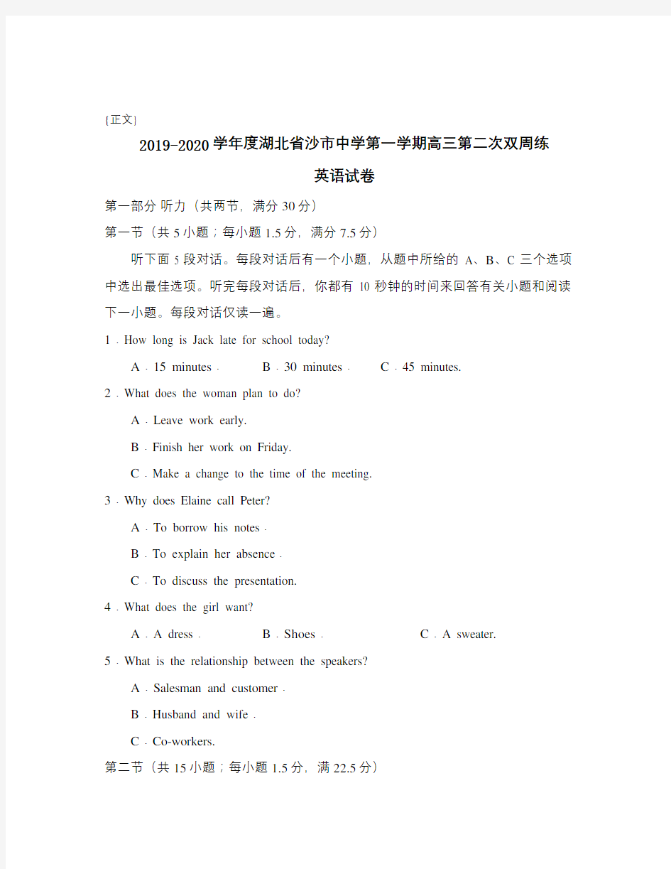 2019-2020学年度湖北省沙市中学第一学期高三第二次双周练试卷与答案