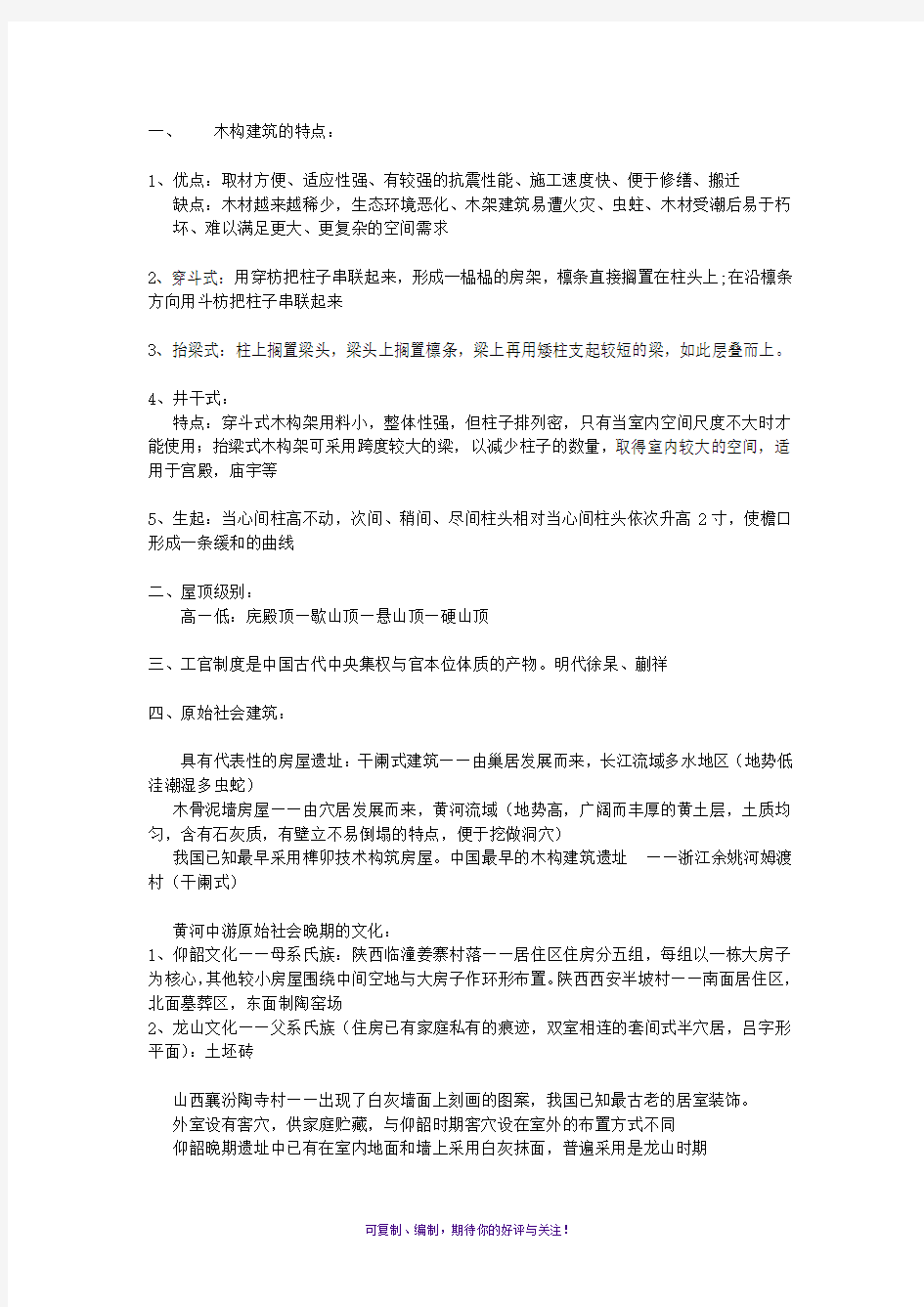 中国建筑史考试复习资料