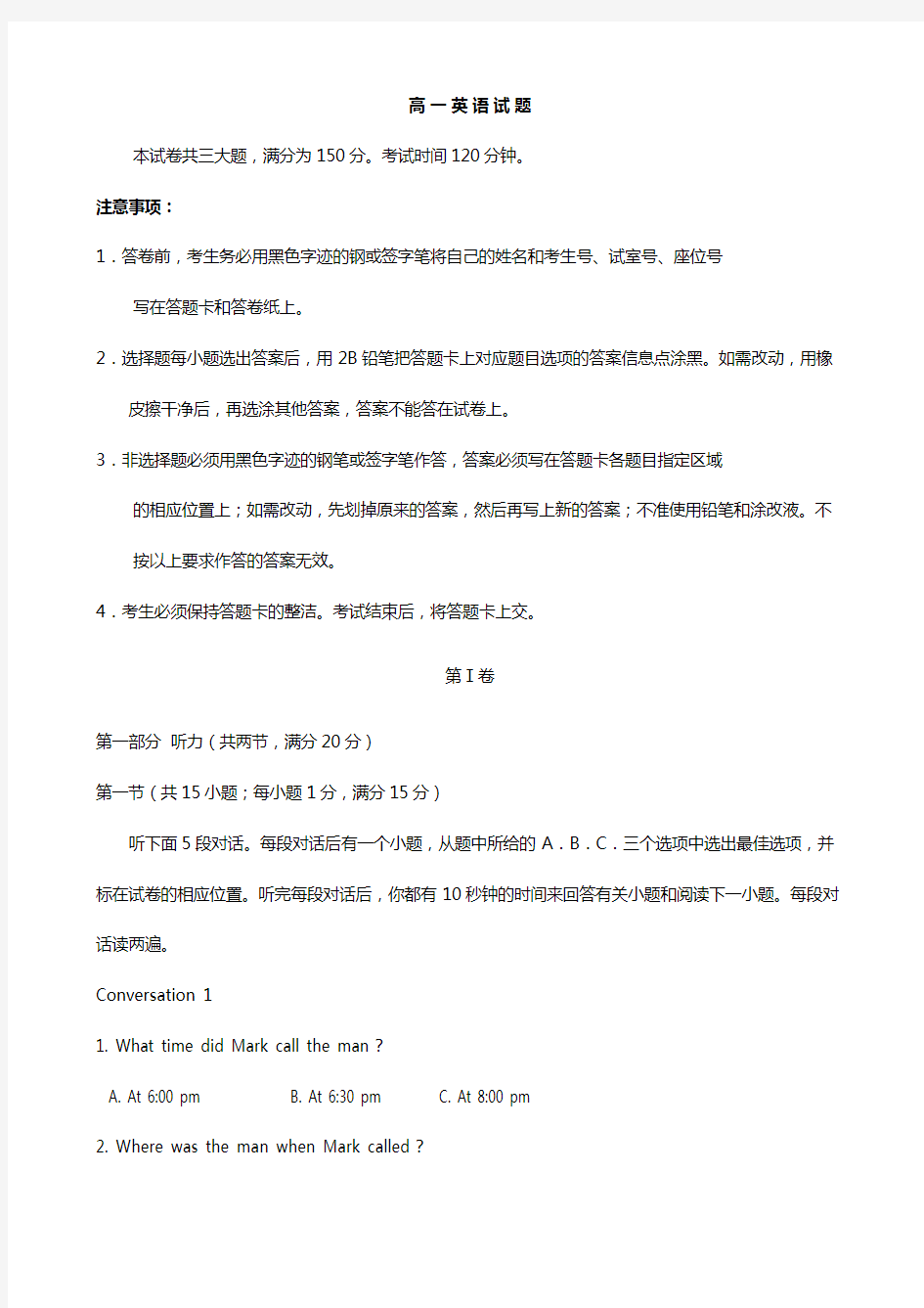 广东省广州市南沙区第一中学2020┄2021学年高一下学期第一次月考 英语试题