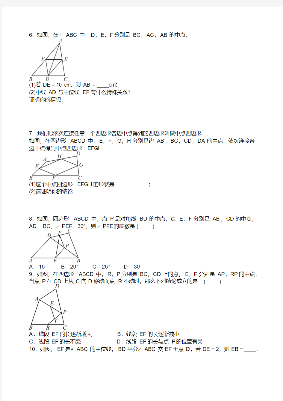 三角形的中位线专题练习题含答案