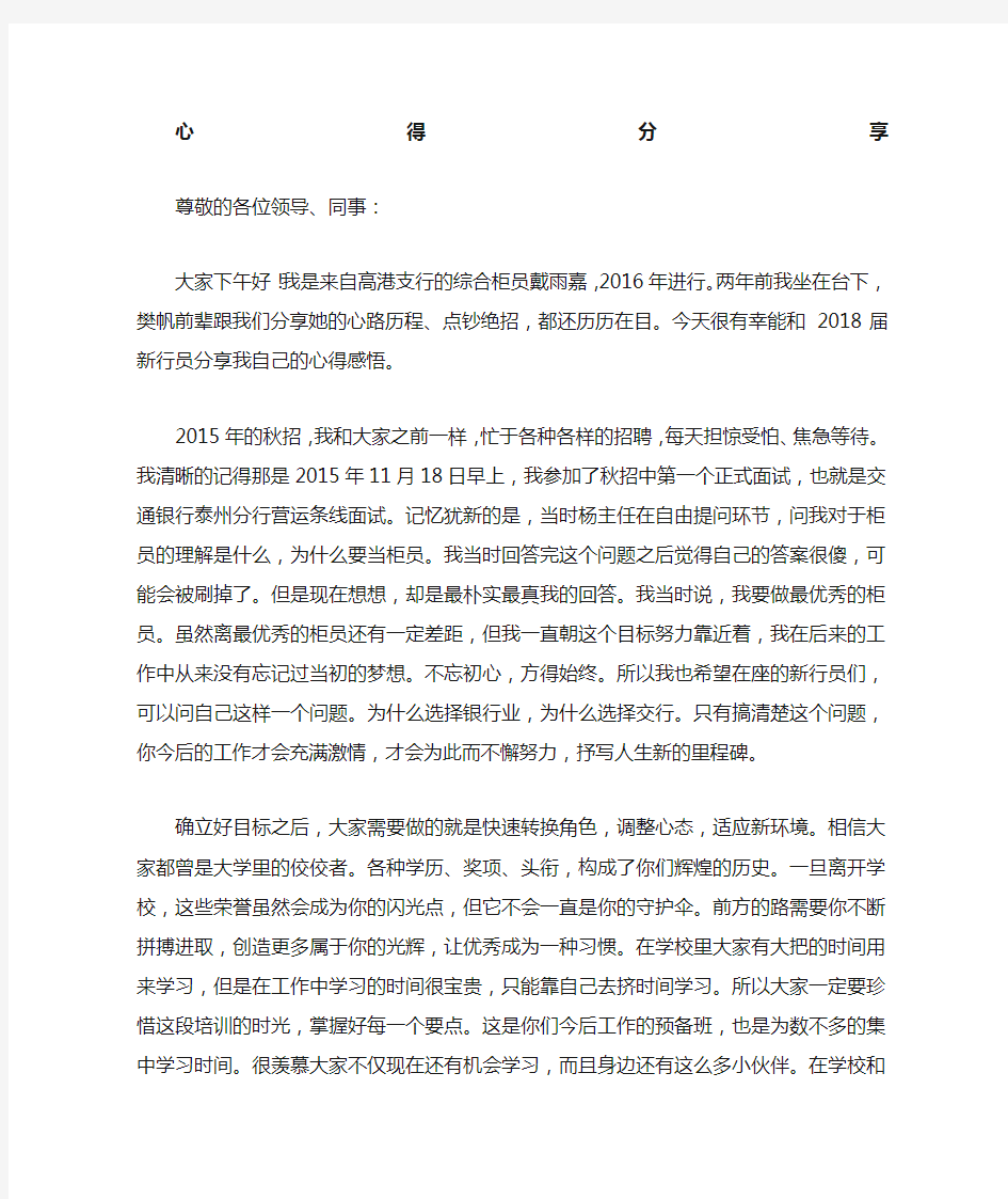 新行员入职仪式老员工代表发言