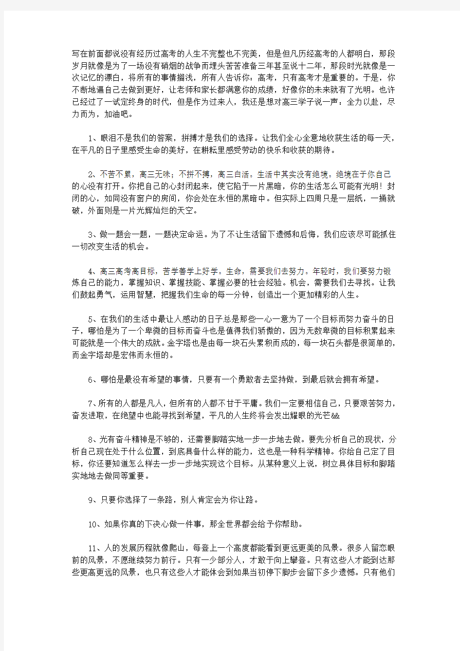 送给奋斗中的你,高考励志心语