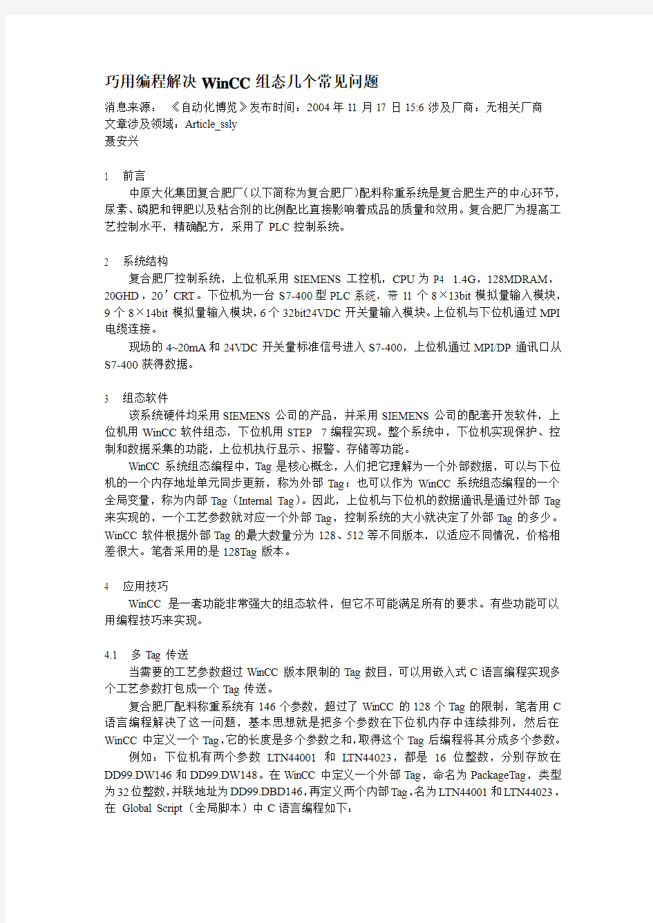 巧用编程解决WinCC组态几个常见问题