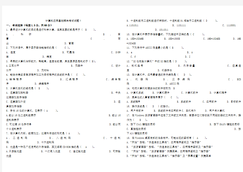 山东大学计算机应用基础