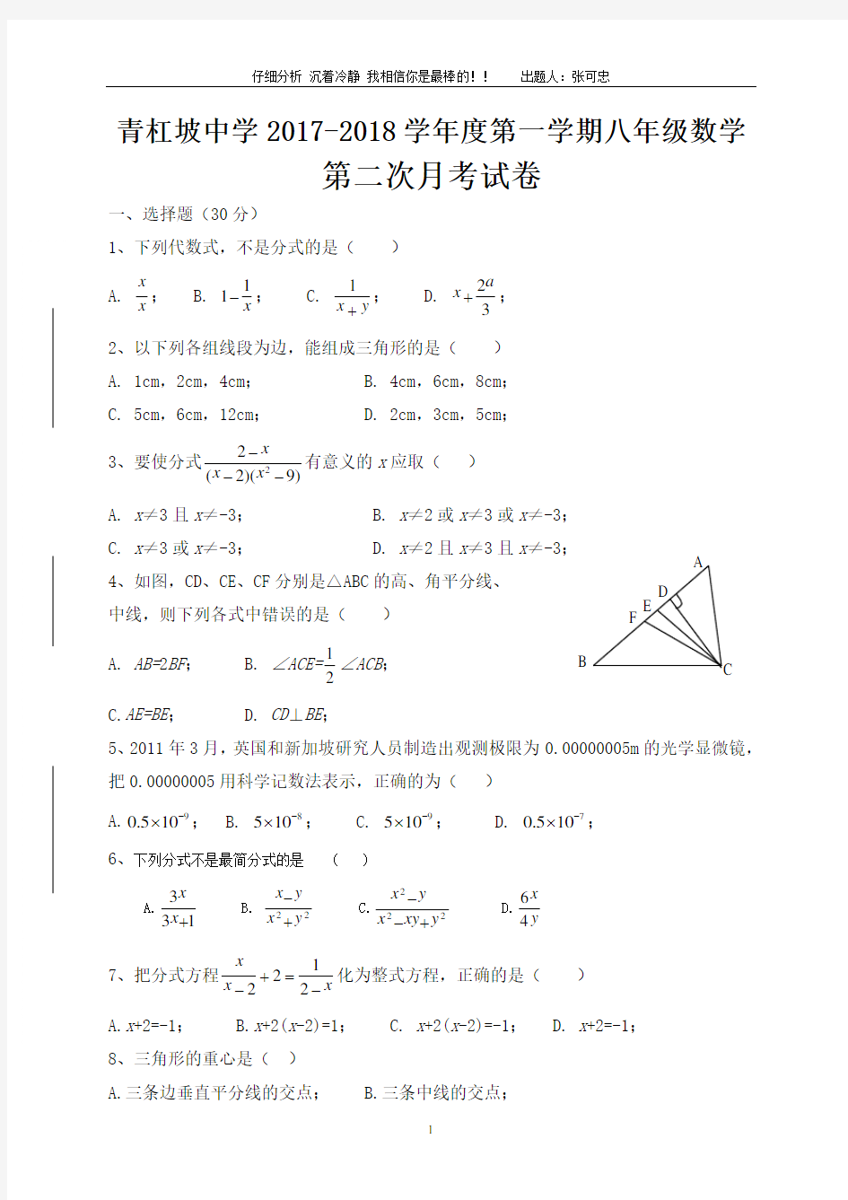 2017年湘教版数学八年级上册期末测试题(常考题)