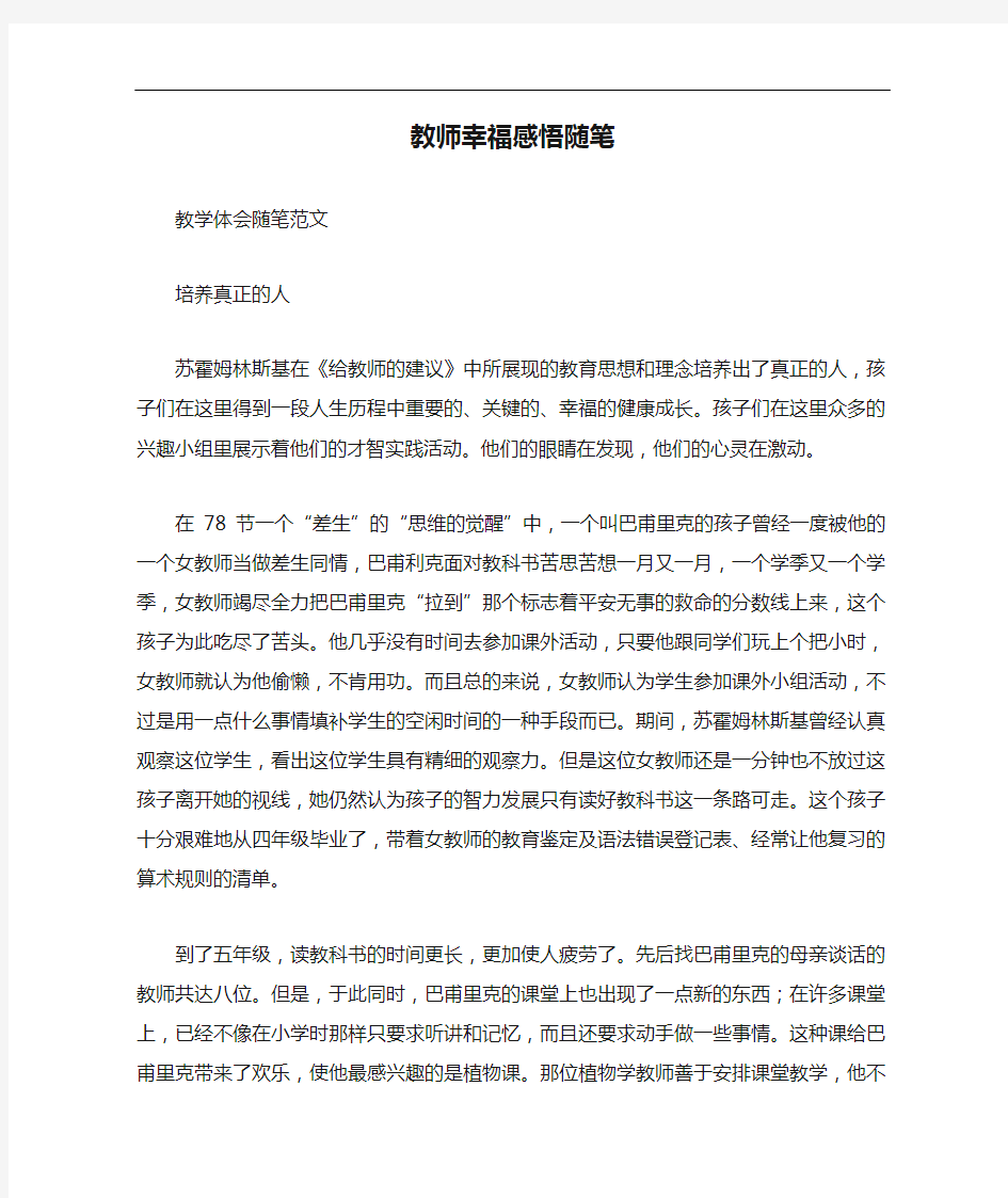 心得体会 教师幸福感悟随笔