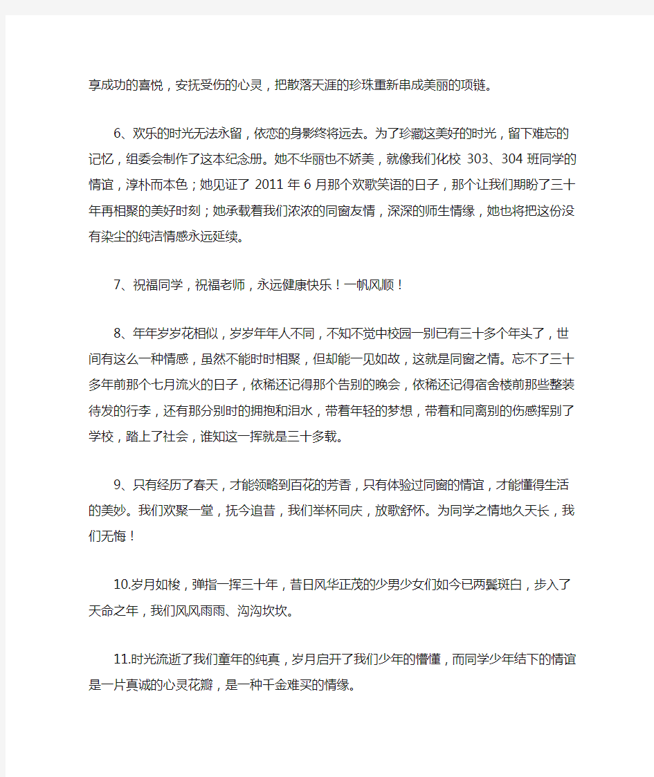 同学聚会经典句子