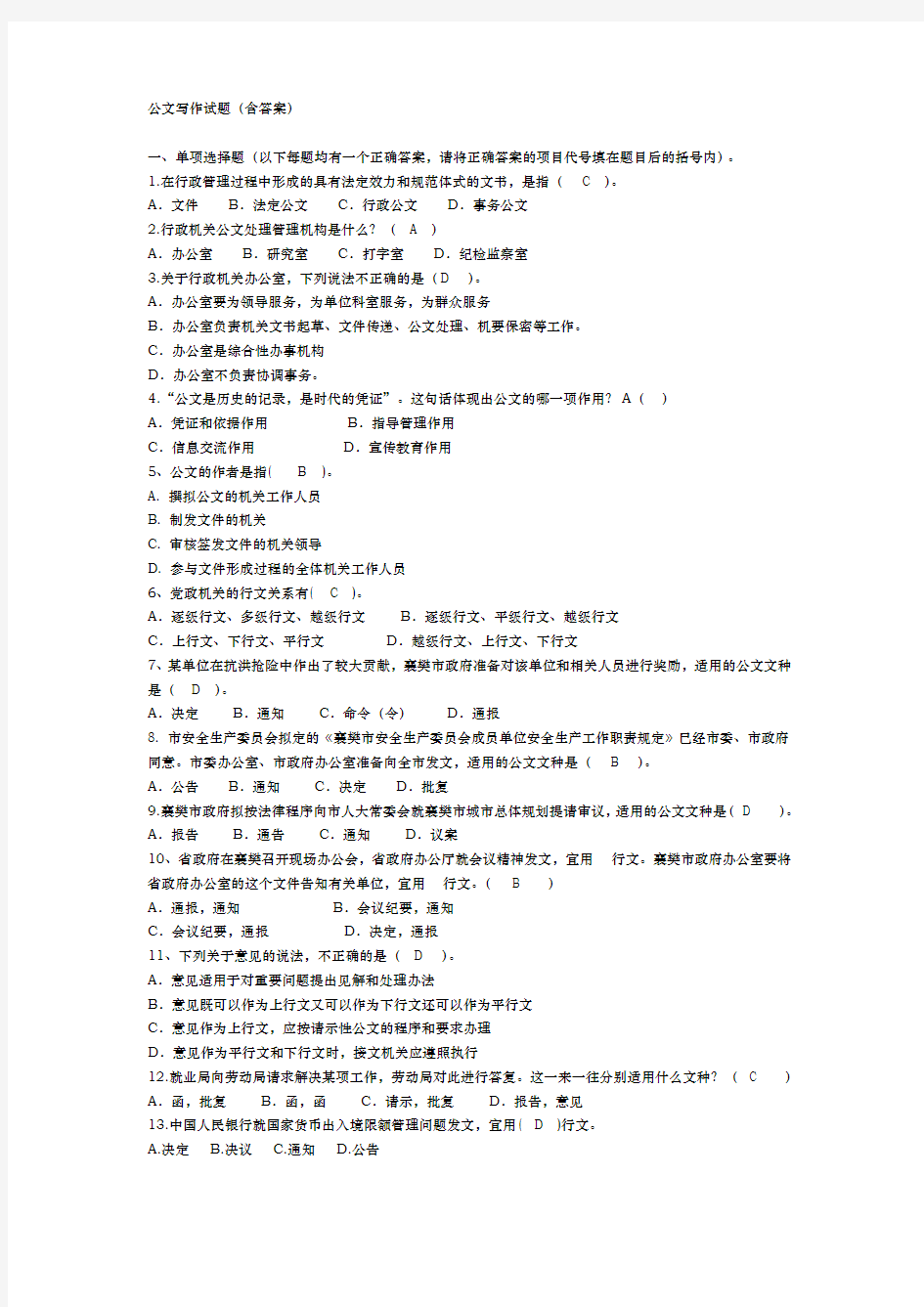 公文写作试题含答案解析