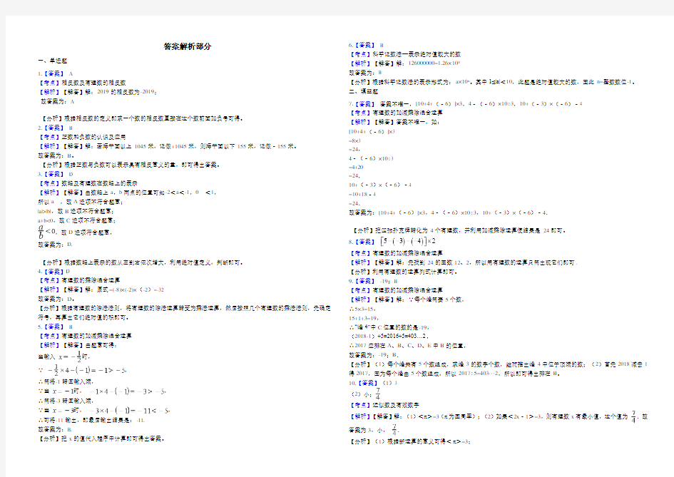 初中数学人教版七年级上学期 第一章测试卷(1)