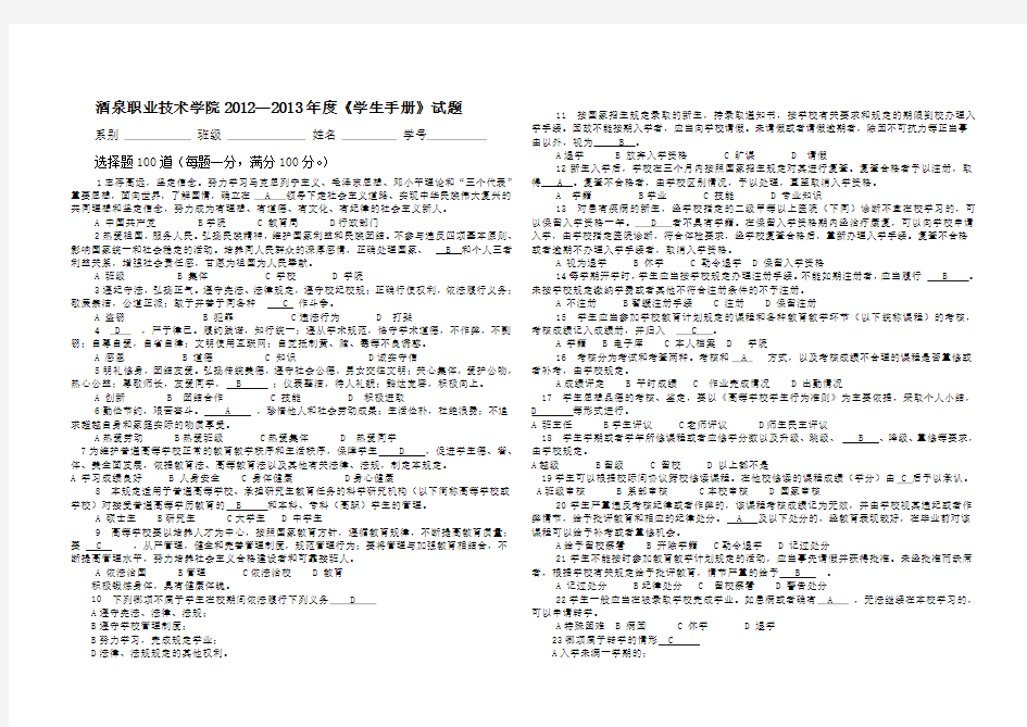 大学学生手册考试试卷