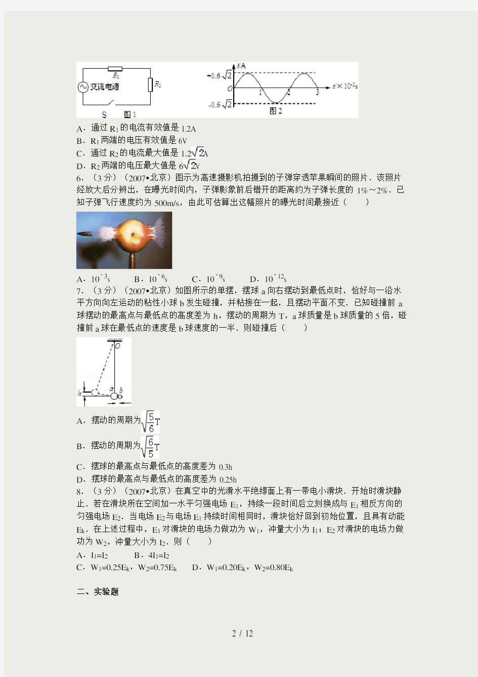 2007年北京市高考物理试卷及解析