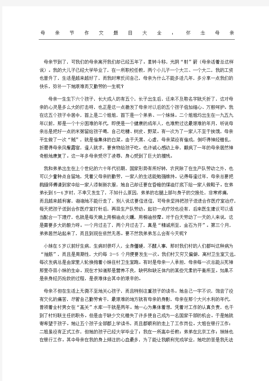 母亲节作文题目大全：怀念母亲