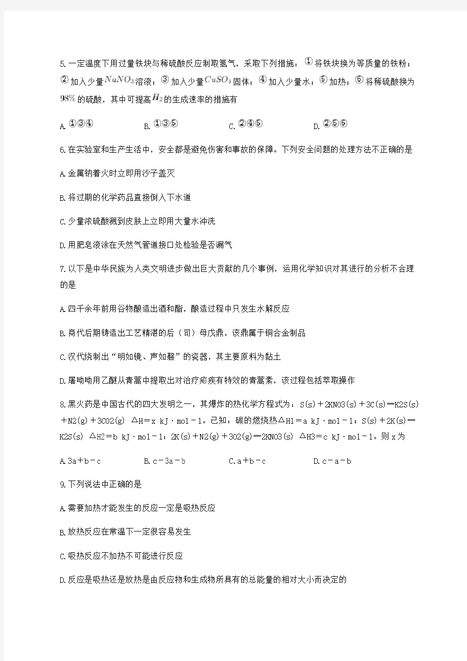 2020年湖南省高中学业水平考试模拟试卷(三)化学