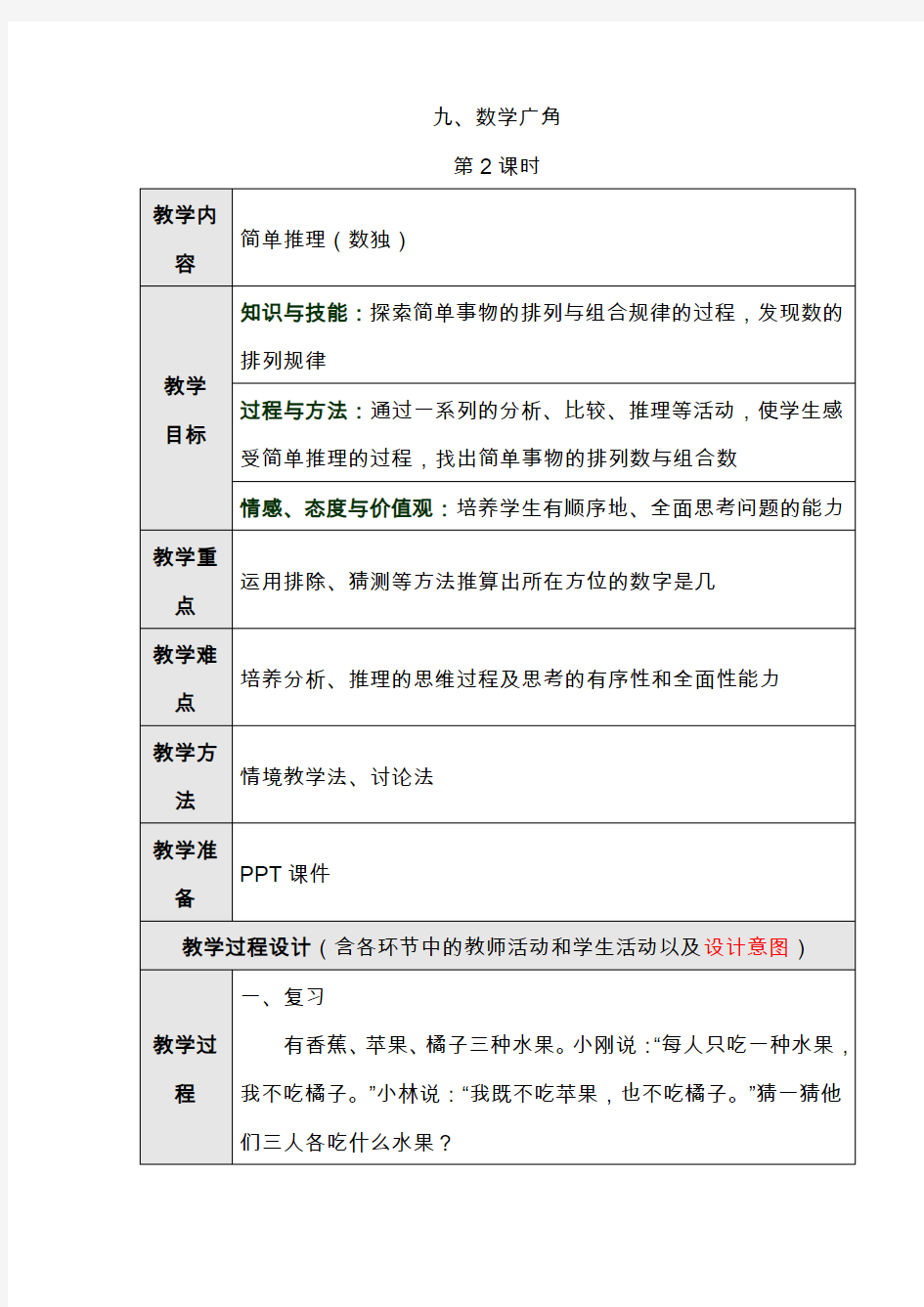 最新人教版二年级数学下学期数学广角第二课时教学设计