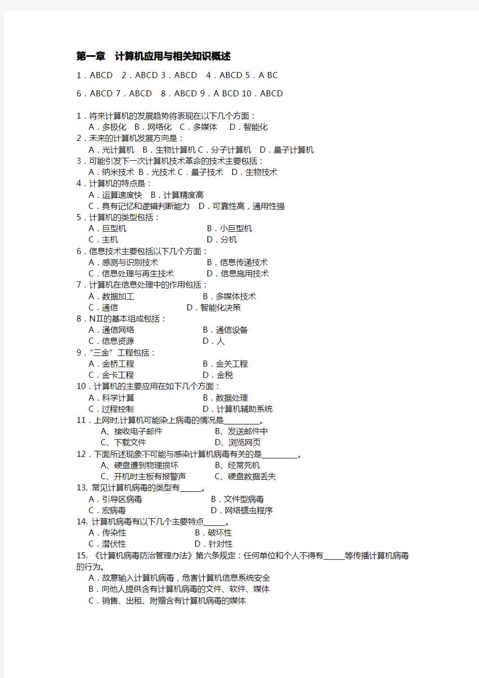 云南省大学计算机 一级C类  多选题及答案