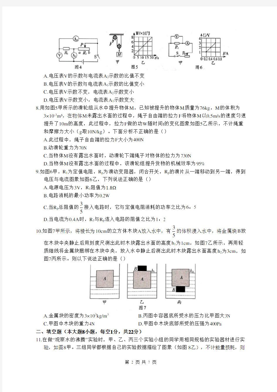 2020年中考模拟物理试题 ( 含答案)