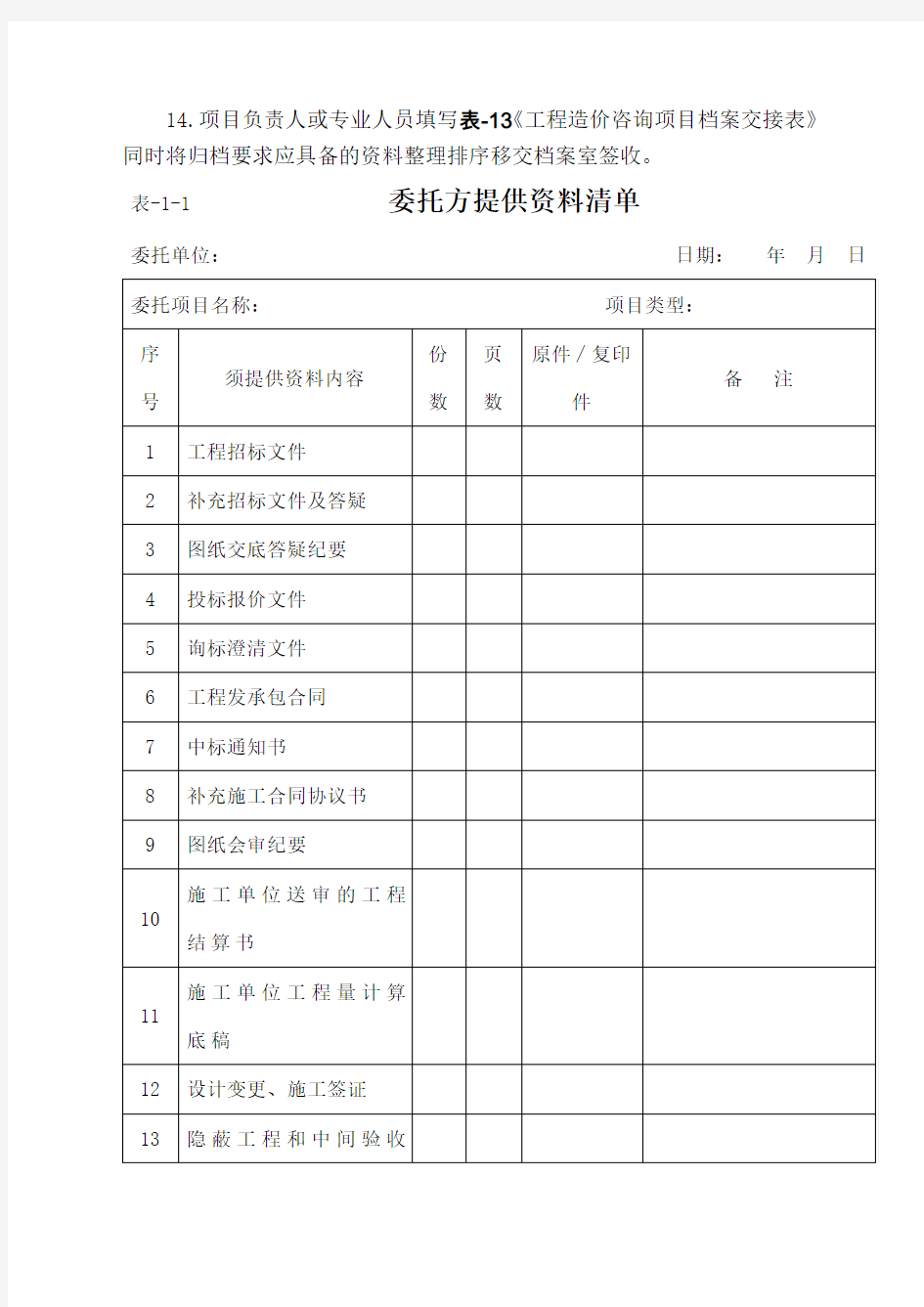 造价咨询业务工作顺序定)