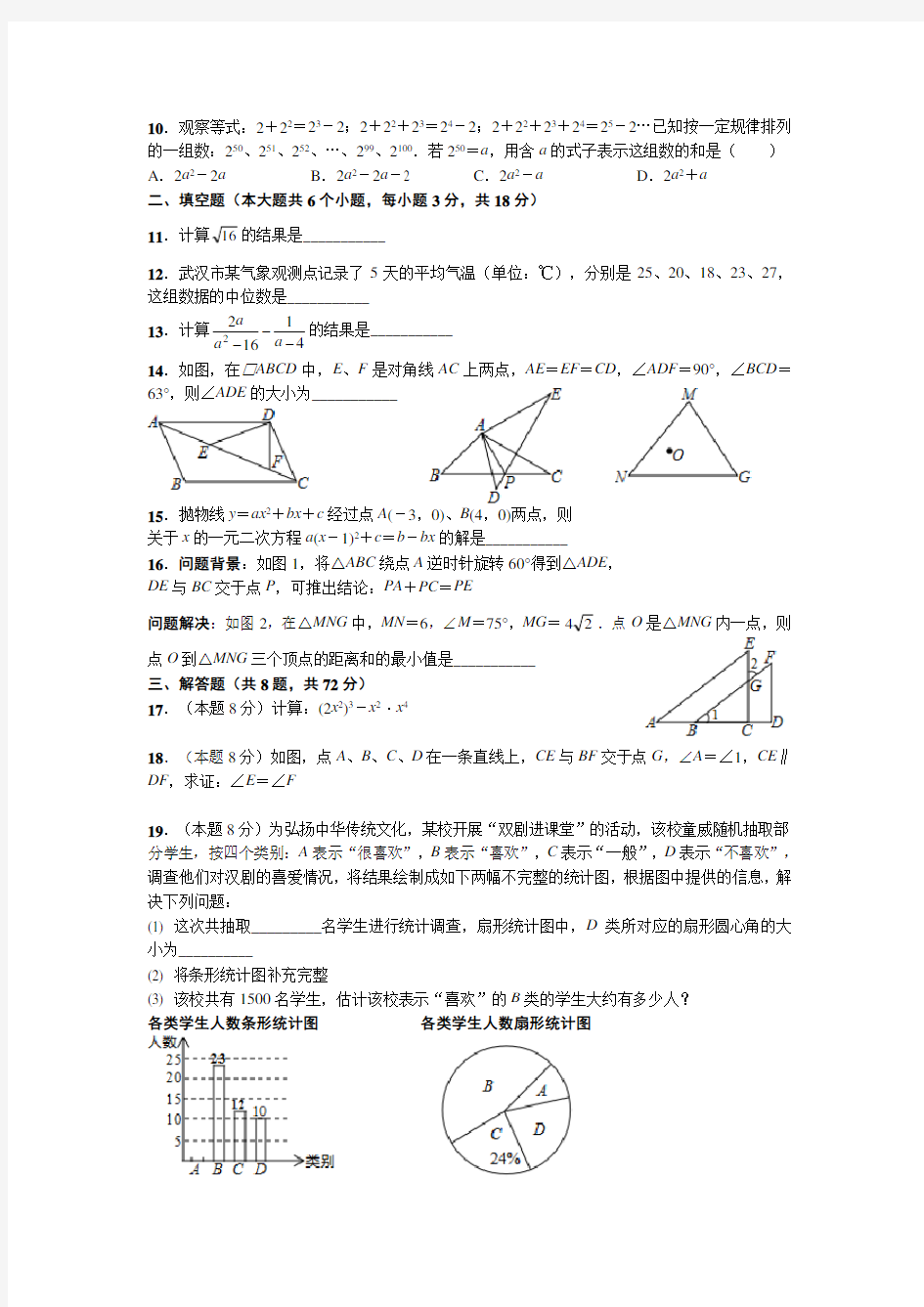 (完整版)2019年武汉市中考数学试题及答案