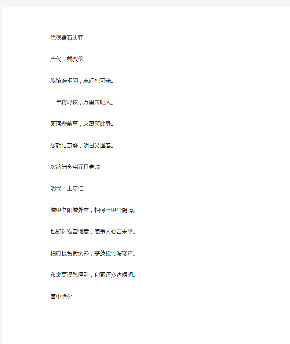 春节的诗歌10篇集锦