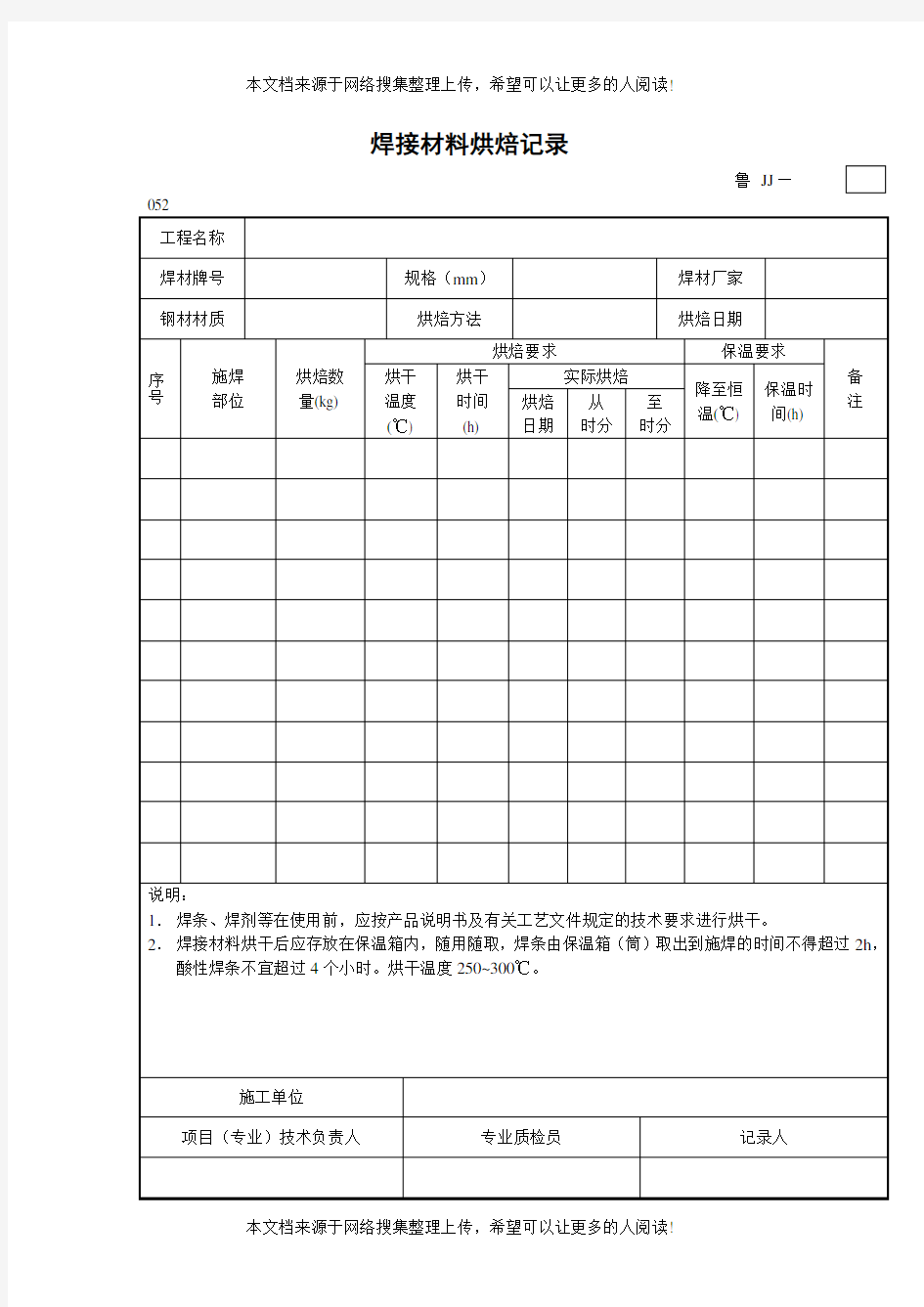 焊接材料烘焙记录