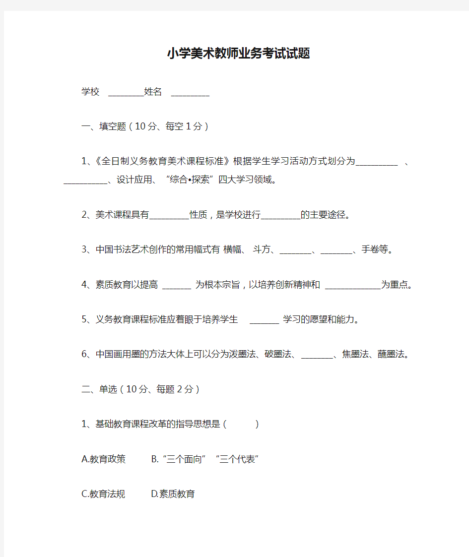 小学美术教师业务考试试题