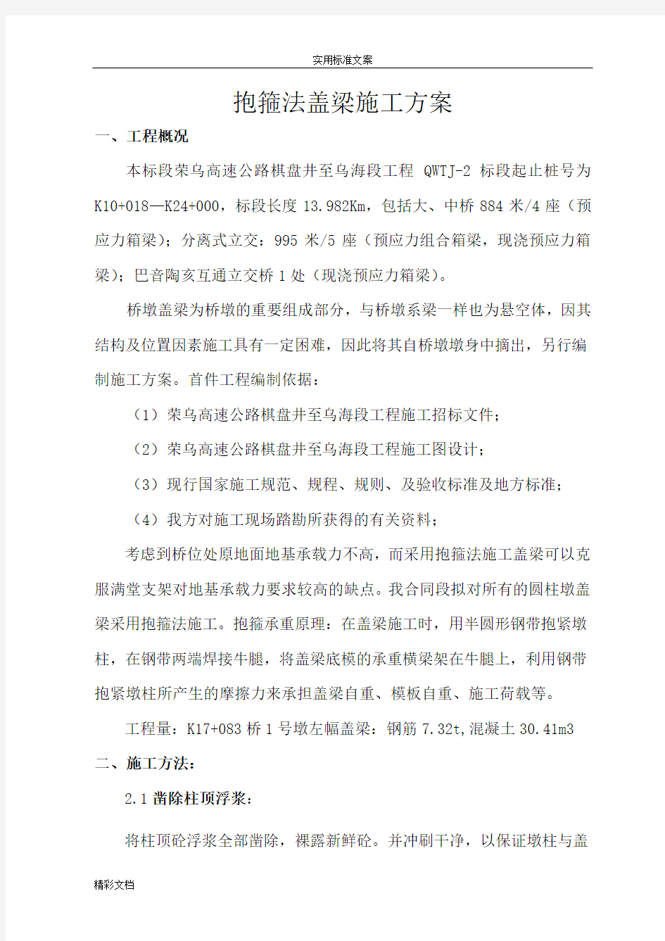 抱箍法盖梁施工方案设计