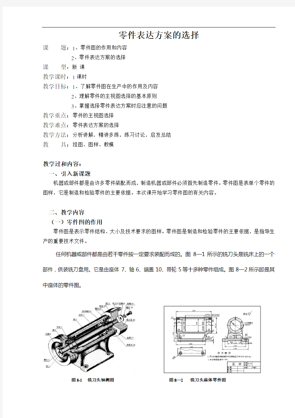 零件表达方案的选择