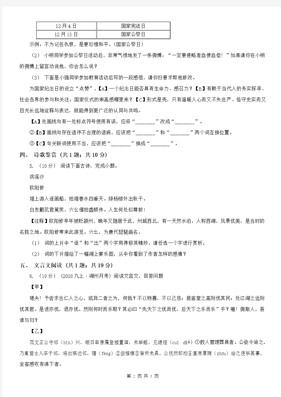 河北省承德市平泉县八年级下册语文第一单元《鸟》专题试卷