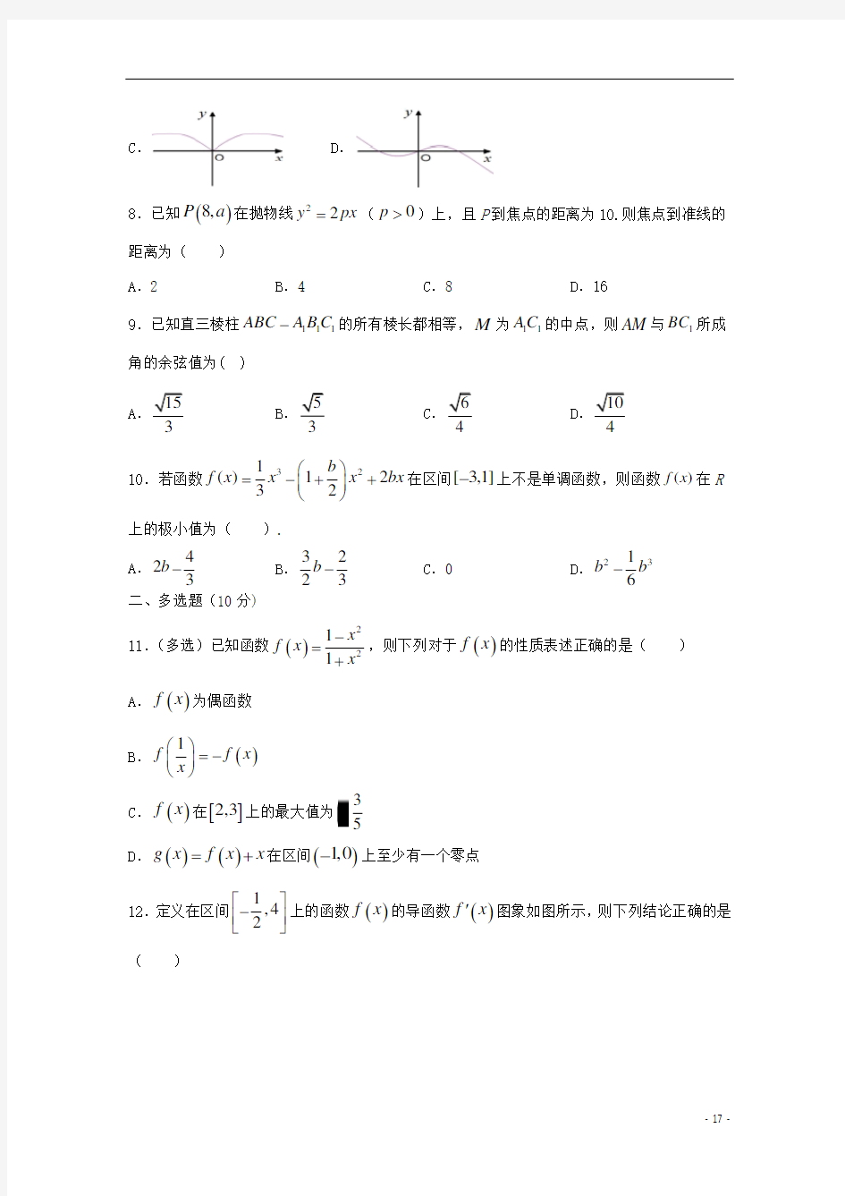 广东省第一中学2020-2021学年高二数学4月线上测试试题(二)