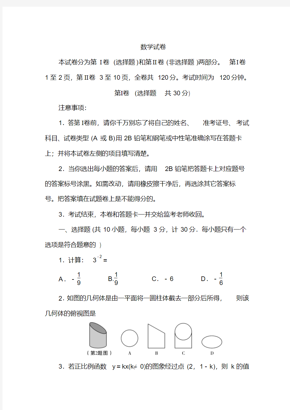 2017年陕西数学中考副题(含答案word版)