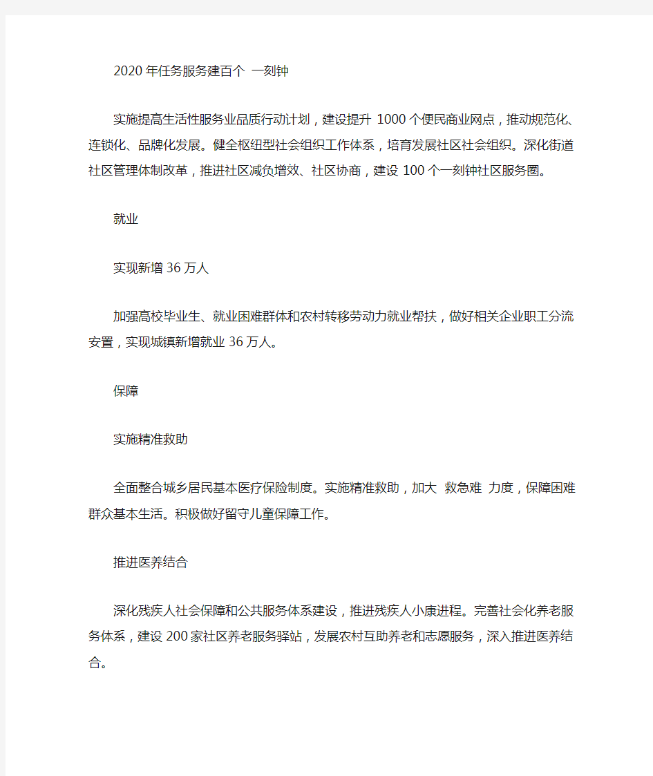 2020北京市政府工作报告全文【解读】