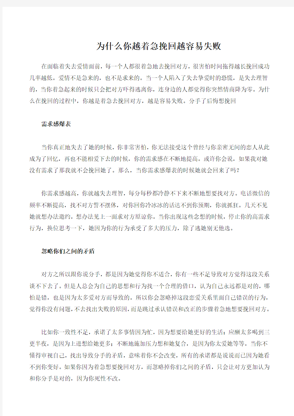 为什么你越着急挽回越容易失败