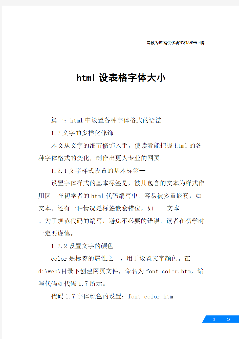 html设表格字体大小