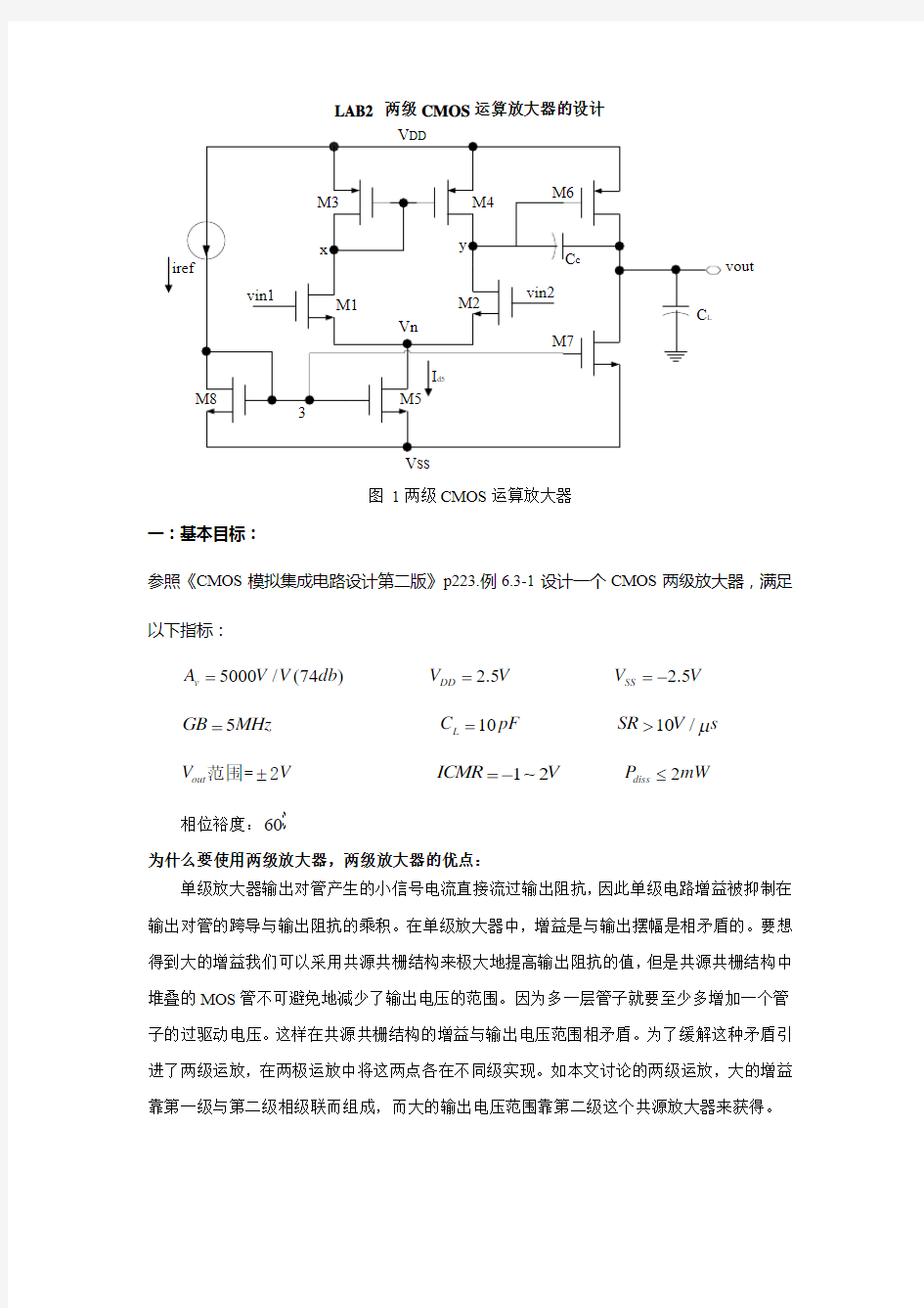 两级CMOS运算放大器的设计与spectrum仿真