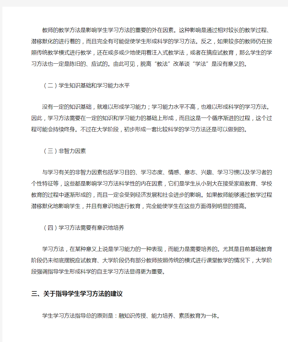 关于学生学习办法指导的建议