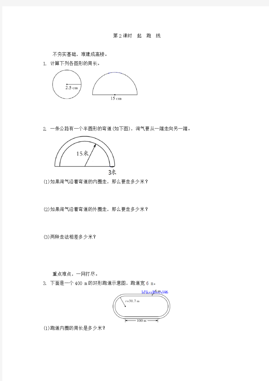 小学六年级数学起跑线练习题及答案