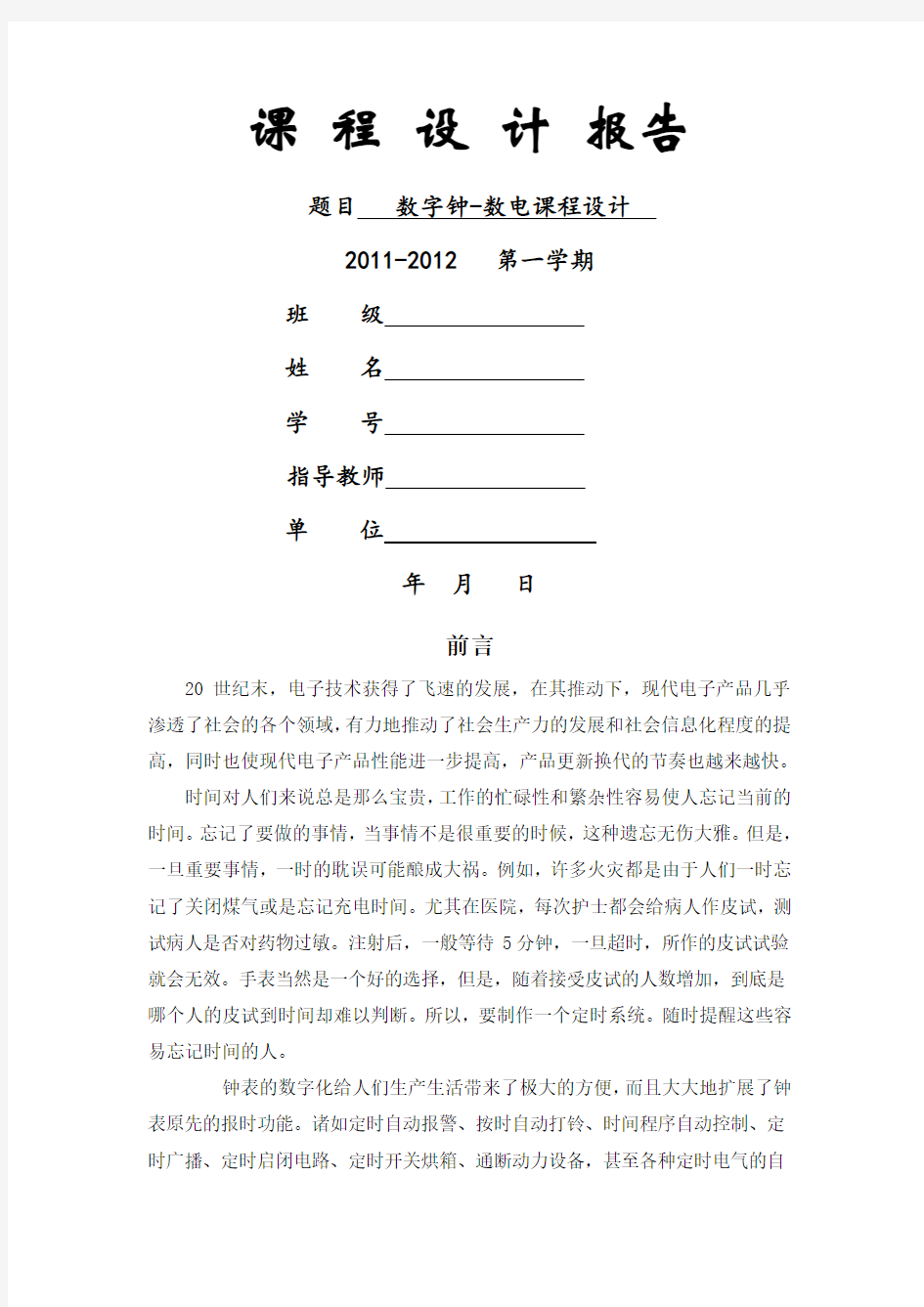 数字钟课程设计完整原理图