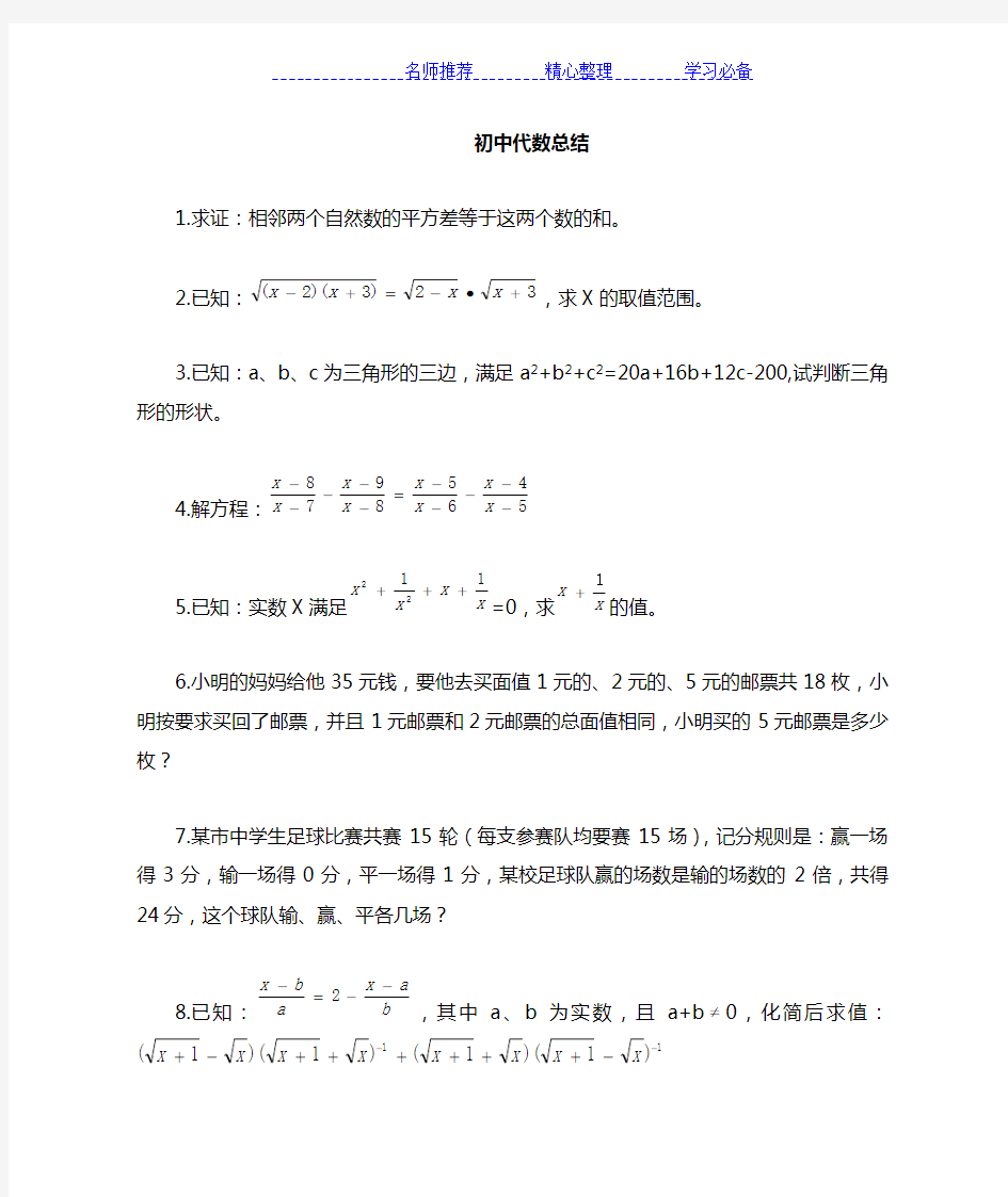 初中代数难题归纳